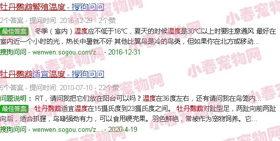 牡丹鹦鹉繁殖温度