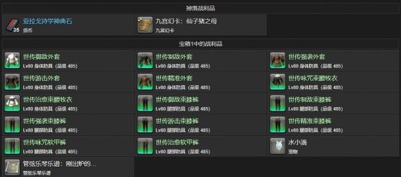 《最终幻想14：水晶世界》水小滴宠物获得方法