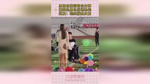 男生在校园告白女神，被陌生男生当场抢走，网友：现实版抢女友！