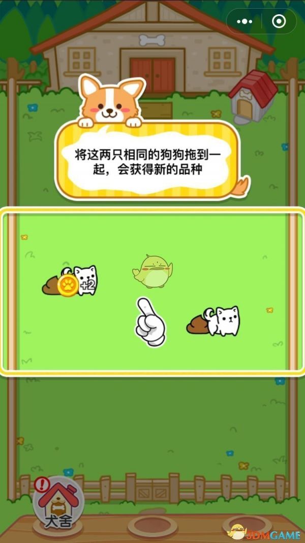 微信《萌犬变变变》怎么玩