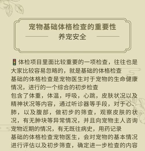 宠物体检的重要性与内容（宠物体检）