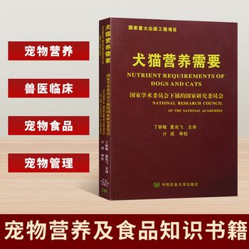 犬猫营养需要 实用小动物临床营养学 犬猫营养学 宠物饲养指南食品兽医疾病鉴别诊断诊治用药速查手册疾病学解剖学饲料益生菌书籍 