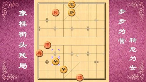 黑方四卒临门一步绝杀，看似无解，高手一指点弃“車炮”反杀