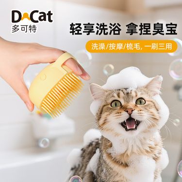 多可特 宠物洗澡硅胶刷