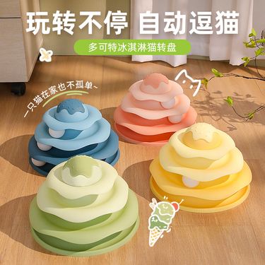 多可特 冰淇淋游乐盘猫转盘升级款猫玩具