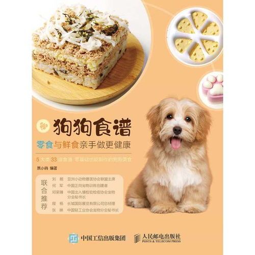 产后狗狗食谱