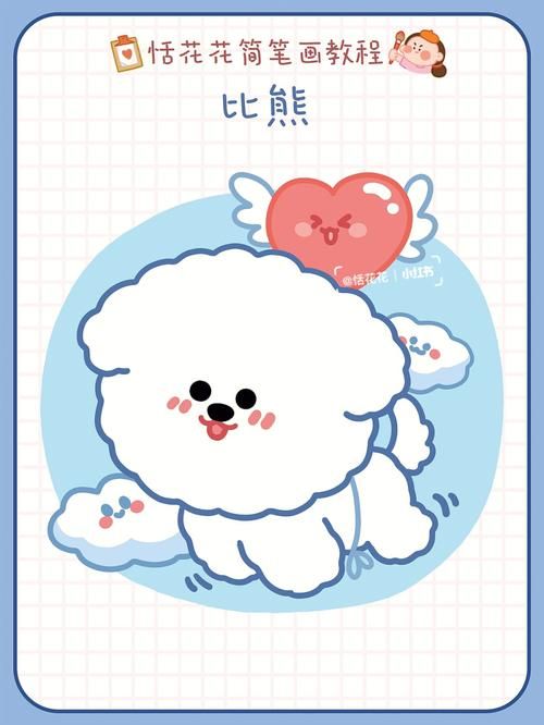 超简单的狗狗简笔画比熊简笔画教程