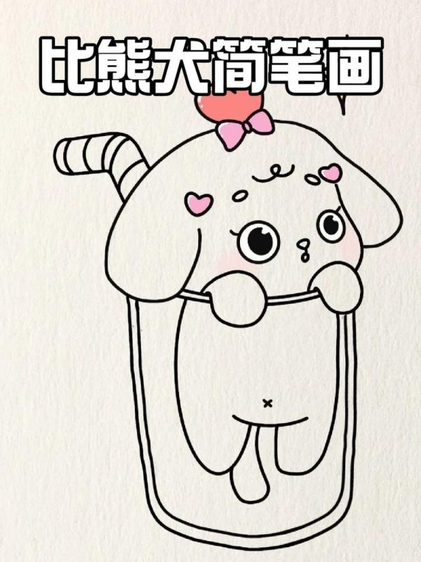 比熊犬简笔画世界破破烂烂小狗缝缝补补呜呜呜小狗真是太可爱