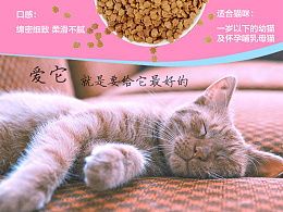 宠物猫粮配方设计表