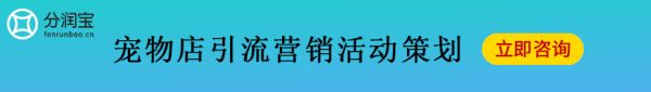宠物店引流营销活动策划