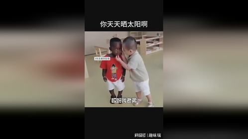 你天天晒太阳才黑的