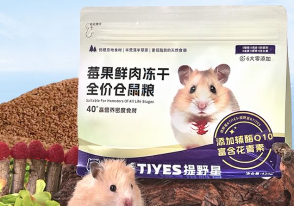 TIYES提野星仓鼠粮，多样系列满足仓鼠不同需求