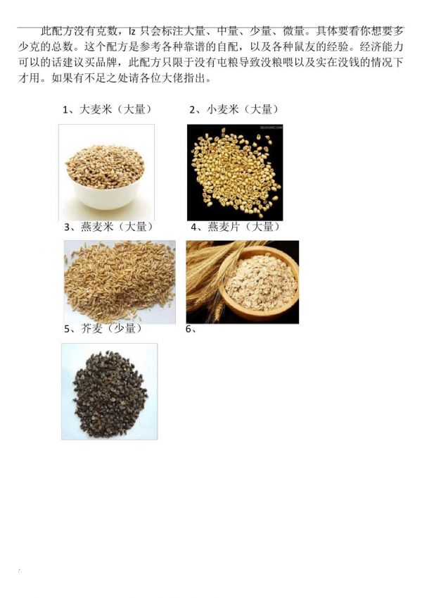 仓鼠自配粮配方177_第1页