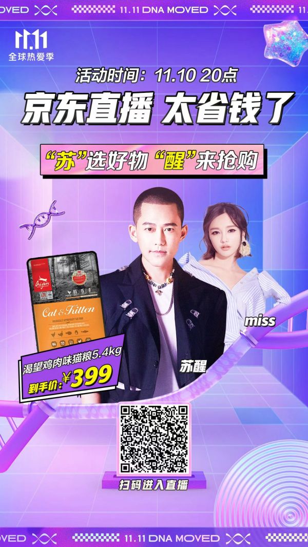 京东宠物11.11高潮日今晚8点正式开启 提前加购享最低价