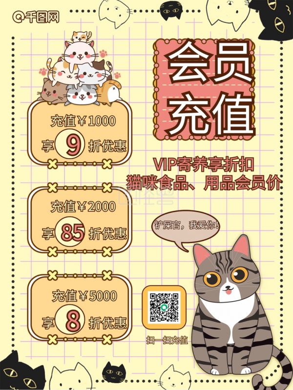 原创撸猫馆会员充值促销海报