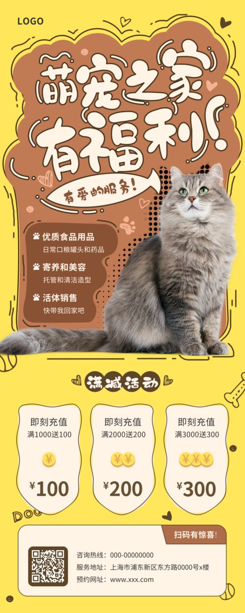 可爱清新宠物店充值满减营销长图