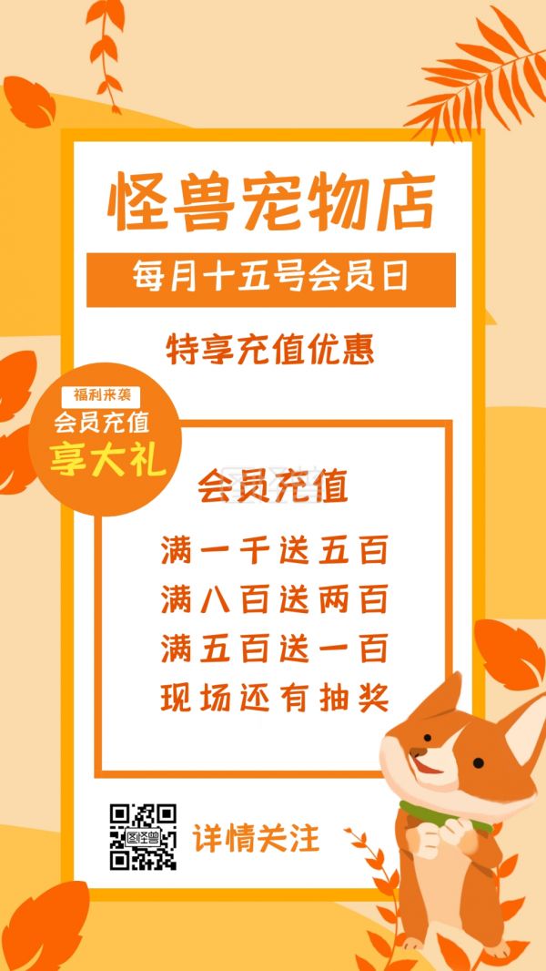 宠物店充值有礼橙色简约手机海报