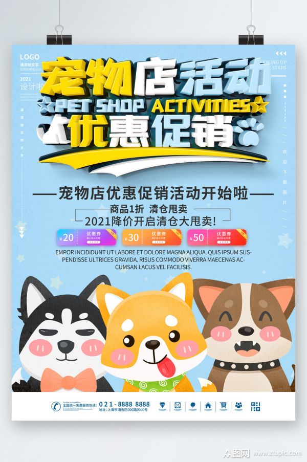 充宠物店活动优惠促销海报素材
