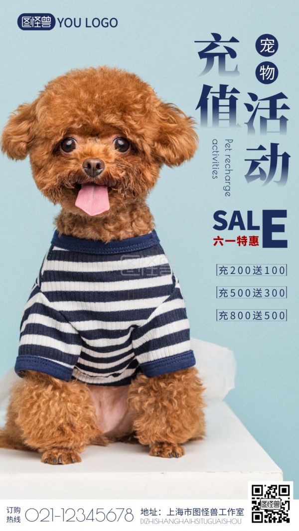 蓝色简约充值狗狗营销宠物店活动摄影图海报