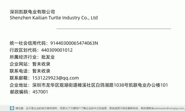 深圳凯联龟业有限公司详情信息电子名片