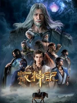 牧神记 Tales of Qin Mu