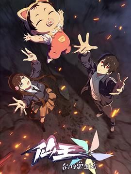 仙王的日常生活 第五季 仙王的日常生活5,The Daily Life of the Immortal King 5