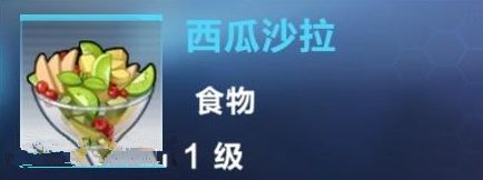 我的起源西瓜沙拉怎么做_我的起源西瓜沙拉制作配方图文一览