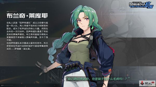 硬核机甲启示布兰奇角色情报