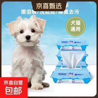 宠物湿巾猫咪狗狗专用湿巾纸免洗擦脚泪痕清洁用品湿纸巾60片 宠物清洁湿巾 1包