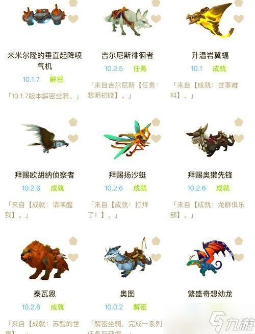 魔兽世界飞行宠物获取途径有哪些?飞行宠物有什么特殊能力?