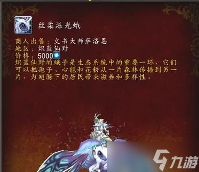 魔兽世界飞行宠物获取途径有哪些?飞行宠物有什么特殊能力?