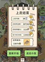 猫神牧场无尽模式怎么冲分