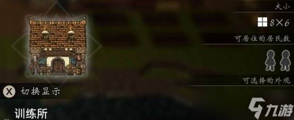 歧路旅人0训练所效果介绍