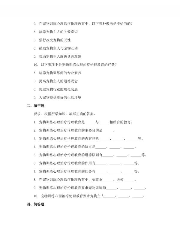2025年宠物训导师宠物训练心理治疗伦理教育测试卷_第3页