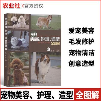 宠物美容护理造型全图解训练狗狗教程训狗书狗狗书籍大全养狗书籍训犬书狗书籍大全狗狗心事宠物书籍大全中国农业出版社范丹主编 