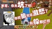 迷你世界基础篇：动物的喂养与繁殖，什么？羊兄，你把狼兄激怒了