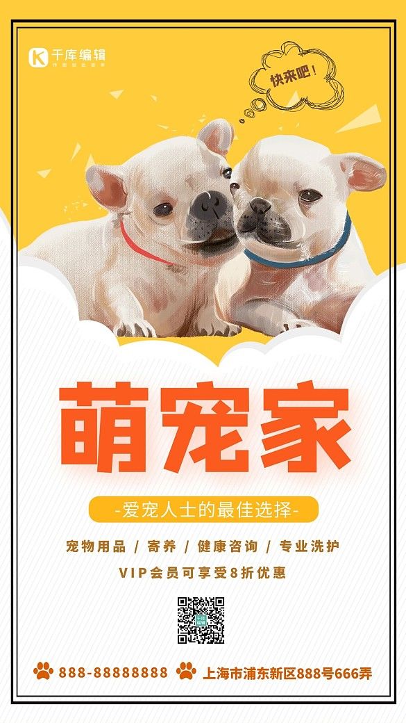 时尚手绘萌宠店促销宠物用品创意海报