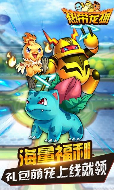 热带宠物最新版