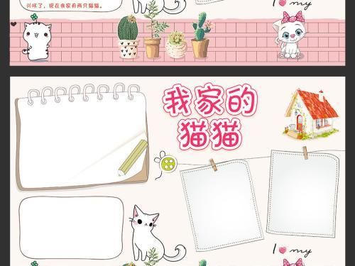 与猫咪有关的手抄报手抄报模板大全