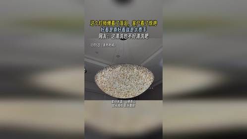 这个灯师傅看了落泪，客户看了惊艳，好看是真好看就是太费手