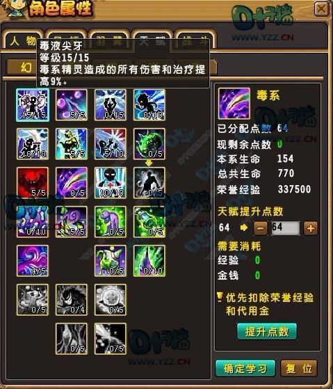 精灵传说毒系天赋