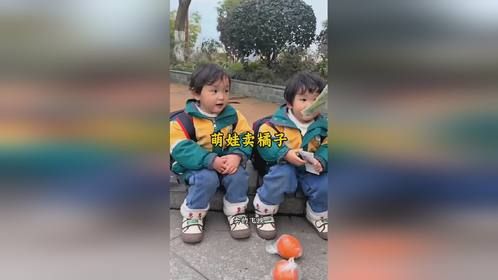 接了个电话的功夫，橘子就让小宝贝给卖了