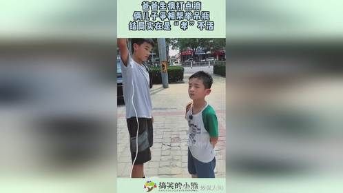 爸爸生病打点滴，俩儿子争相帮举吊瓶，结局实在是“孝”不活！