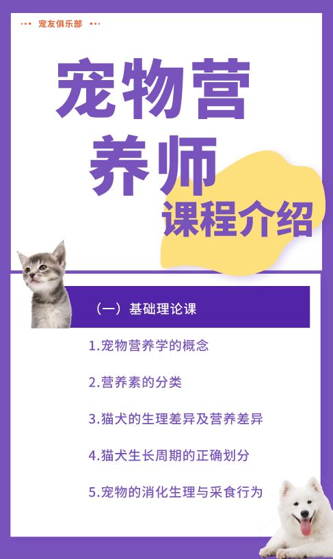 宠物营养师学什么课程最好.宠物营养师学什么课程最好学