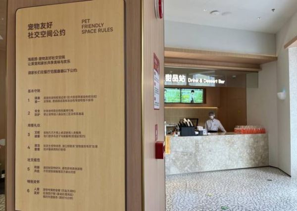 宠物友好主题店内