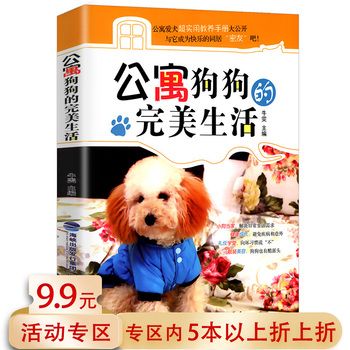 5本38包邮 公寓狗狗的*美生活 宠物狗饲养培训书籍没有教不会的狗狗饭食如何训练小狗狗狗的日常护理全程指导（高清印刷版） 单册图书有时会错误采集成套装图片，以咨询客服介绍为准或者咨询客服后再下单