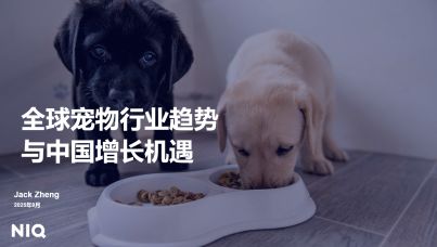 全球宠物行业趋势与中国增长机遇