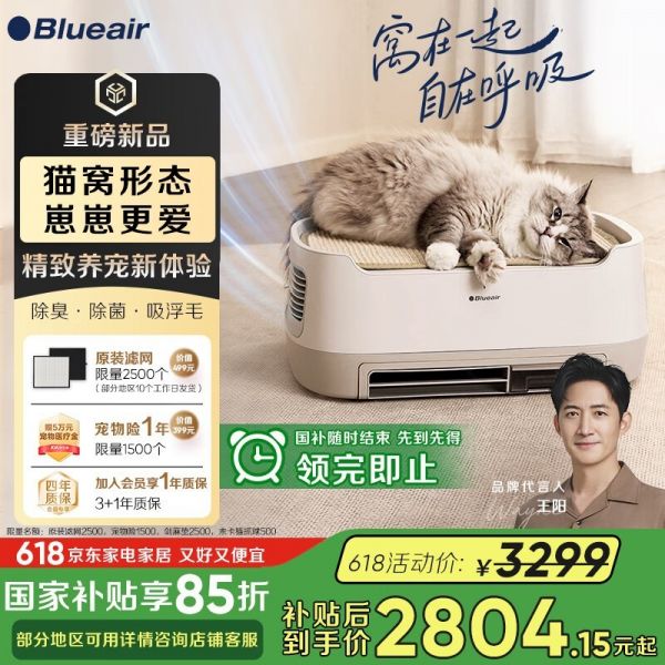 Blueair噜噜PetAir Pro宠物净化器低至2804元