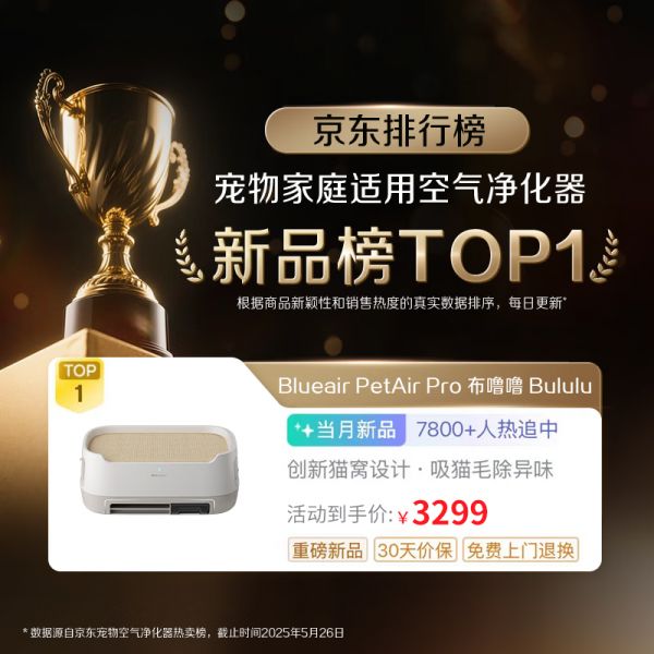 Blueair宠物空气净化器PetAir Pro