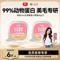 顽皮（Wanpy）猫罐头三文鱼磷虾主食餐盒罐40g*2 美毛猫湿粮宠物食品幼猫试吃